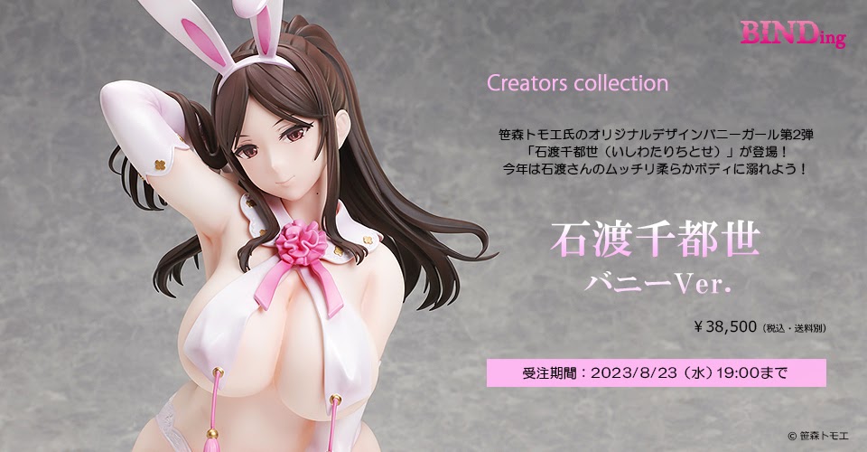 BINDing Creators Opinion - Chitose Ishiwatari -White Bunny Ver.- 1/4