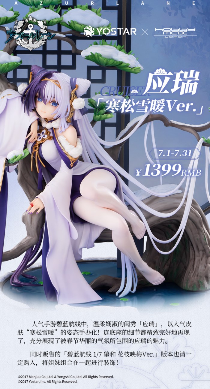 Azur Lane - Ying Swei -Snowy Pine's Warmth Ver.- & Chao Ho -Plum Blossom's Illumination Ver.- 1/7 