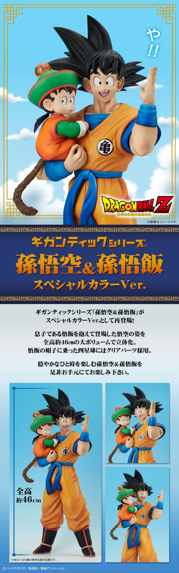 Dragon Ball Z - Gigantic Series Son Goku & Son Gohan -Special Color Ver.-