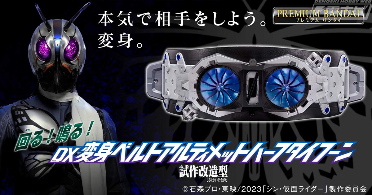 DX Henshin Belt Ultimate Half Typhoon Prototype Modified Type