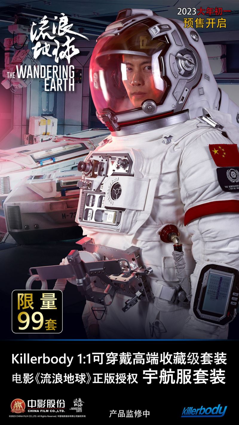 The Wandering Earth Wearable High-end Collectible Space Suit