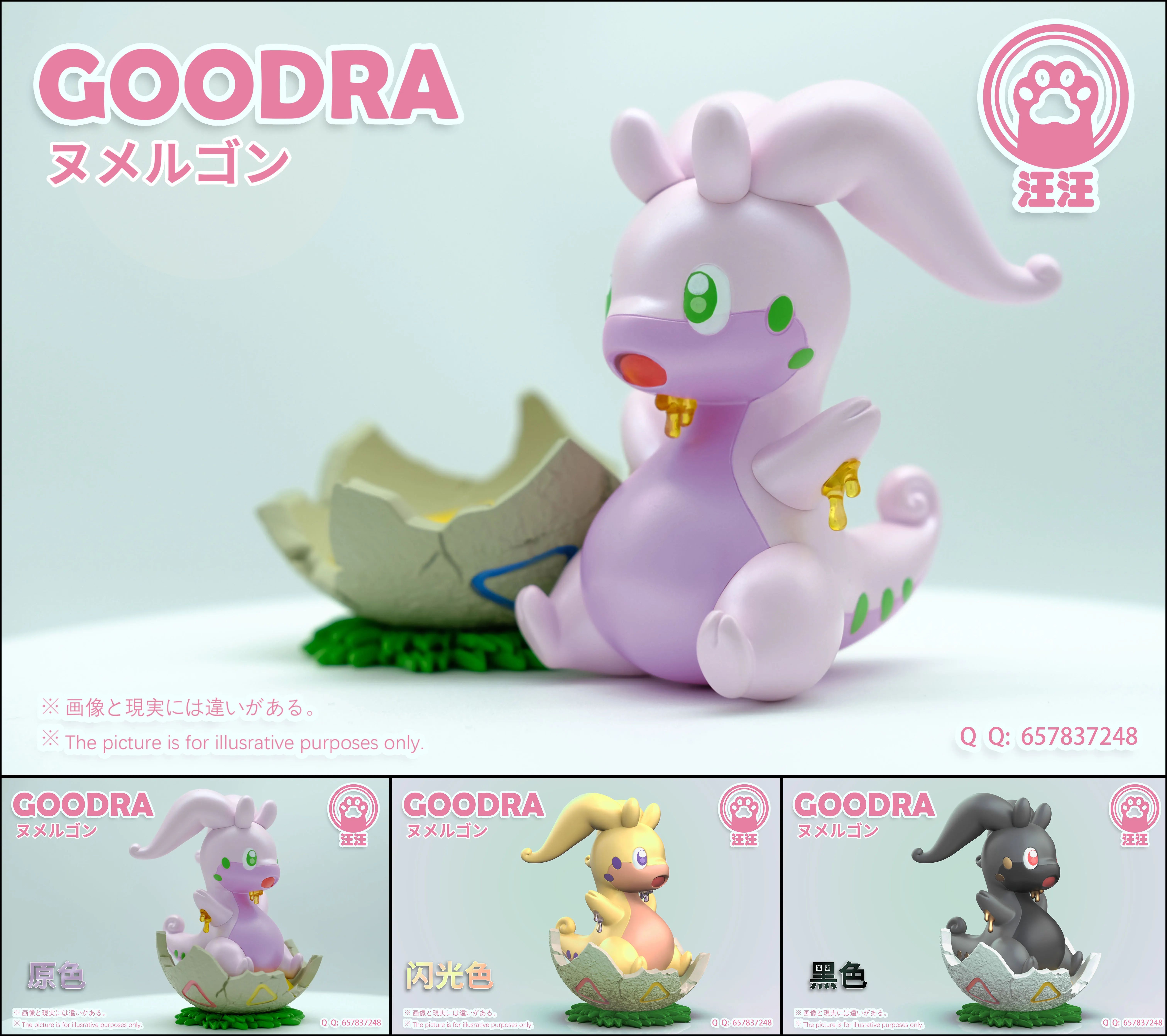 Goodra - Pokemon