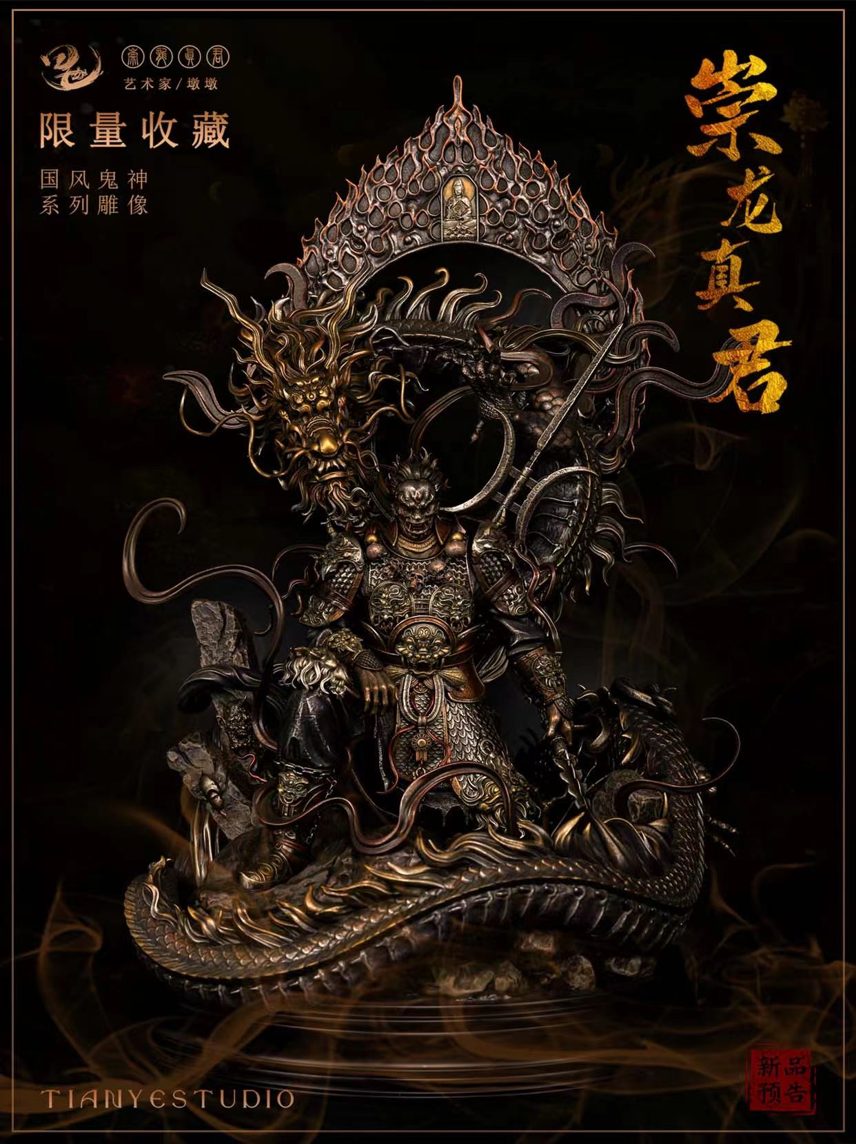 Ghosts and Gods Series - Chonglong Zhenjun