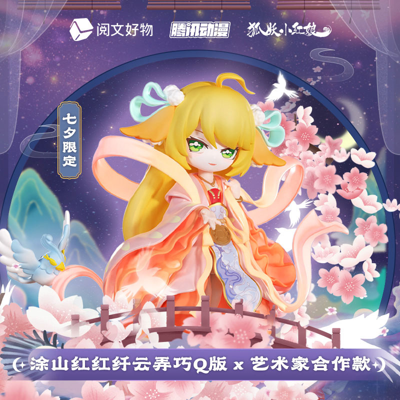 Fox Spirit Matchmaker Honghong Tushan (Tosan, Koko) Xian Yun Nong Qiao Ver. Chibi