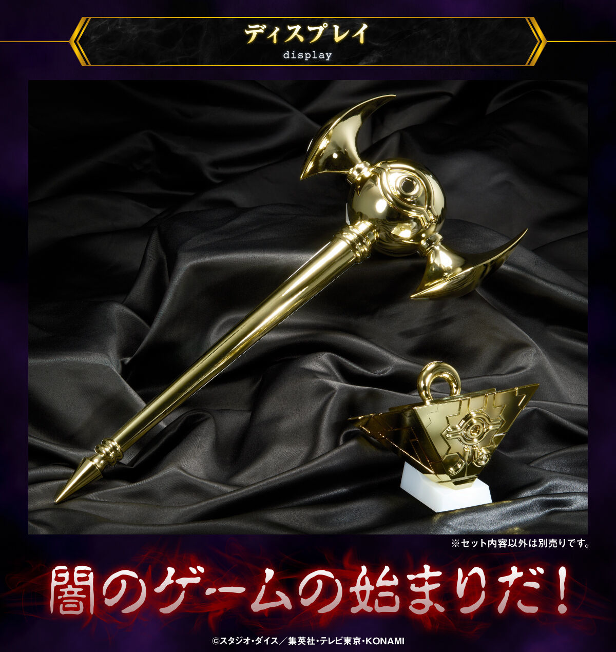 Yu-Gi-Oh Duel Monsters Millennium Rod COMPLETE EDITION