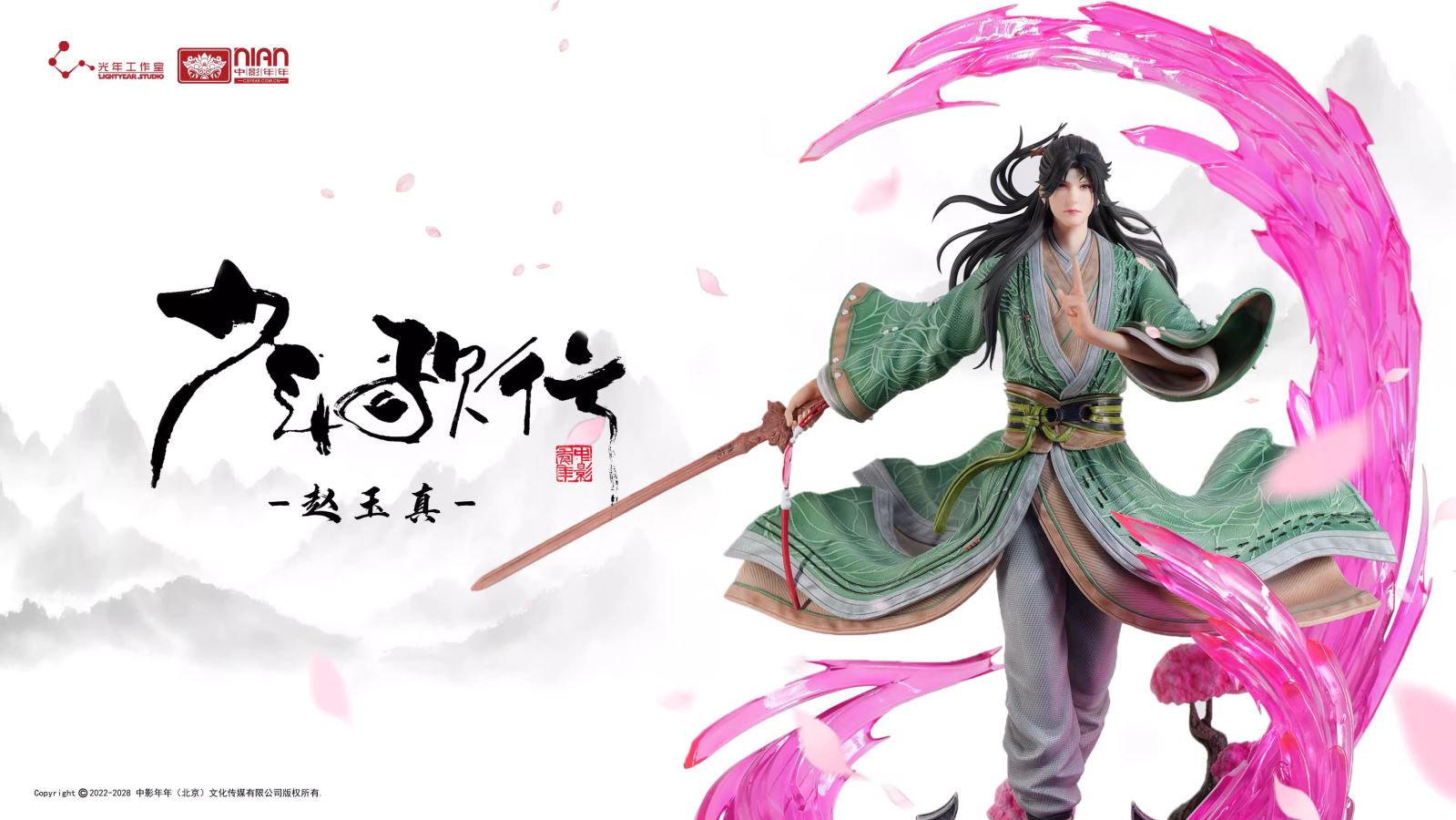 Zhao YuZhen - ShaoNianGeXing