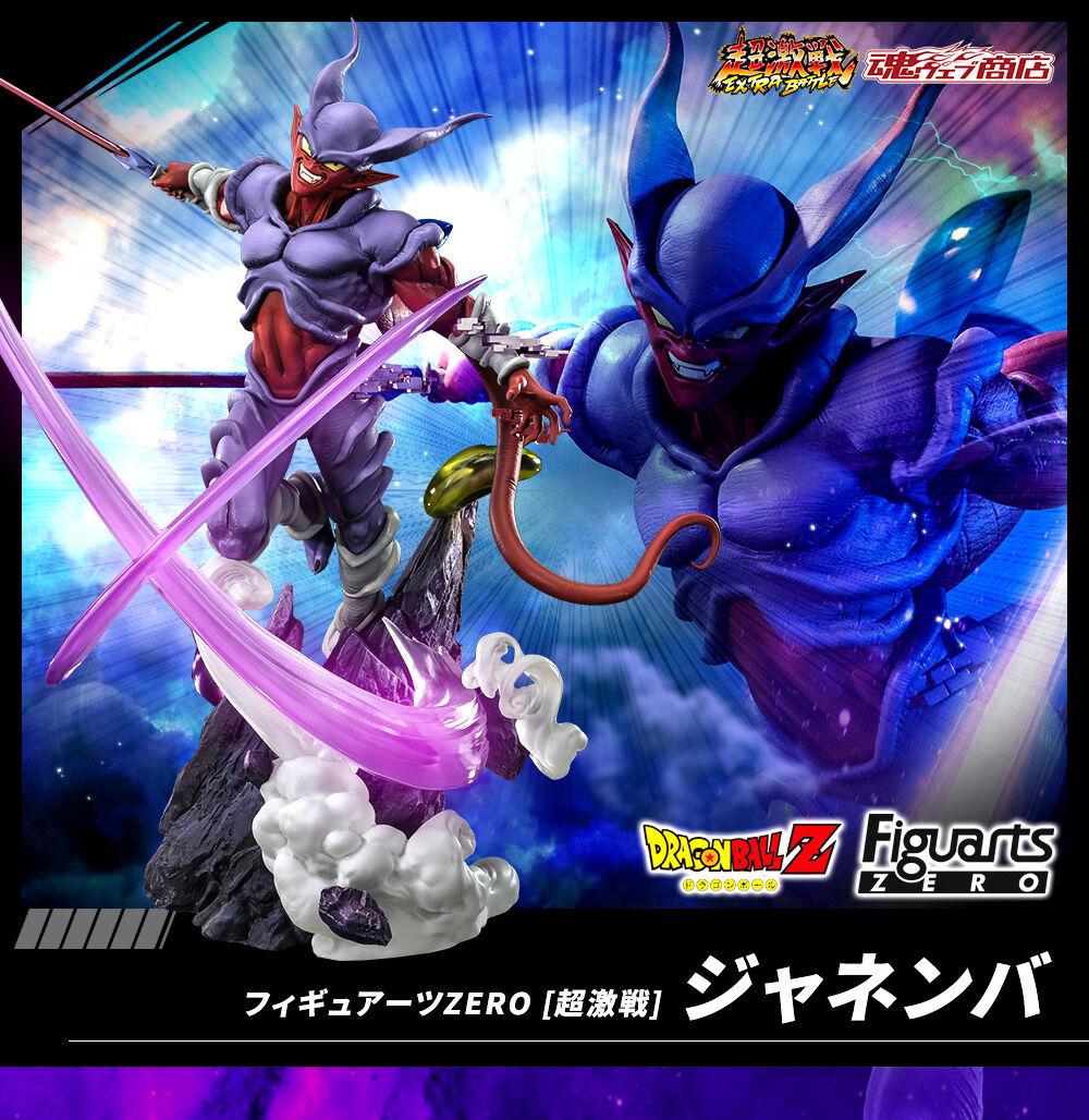Dragon Ball Z - Figuarts ZERO -Chogekisen Extra Battle- Janemba