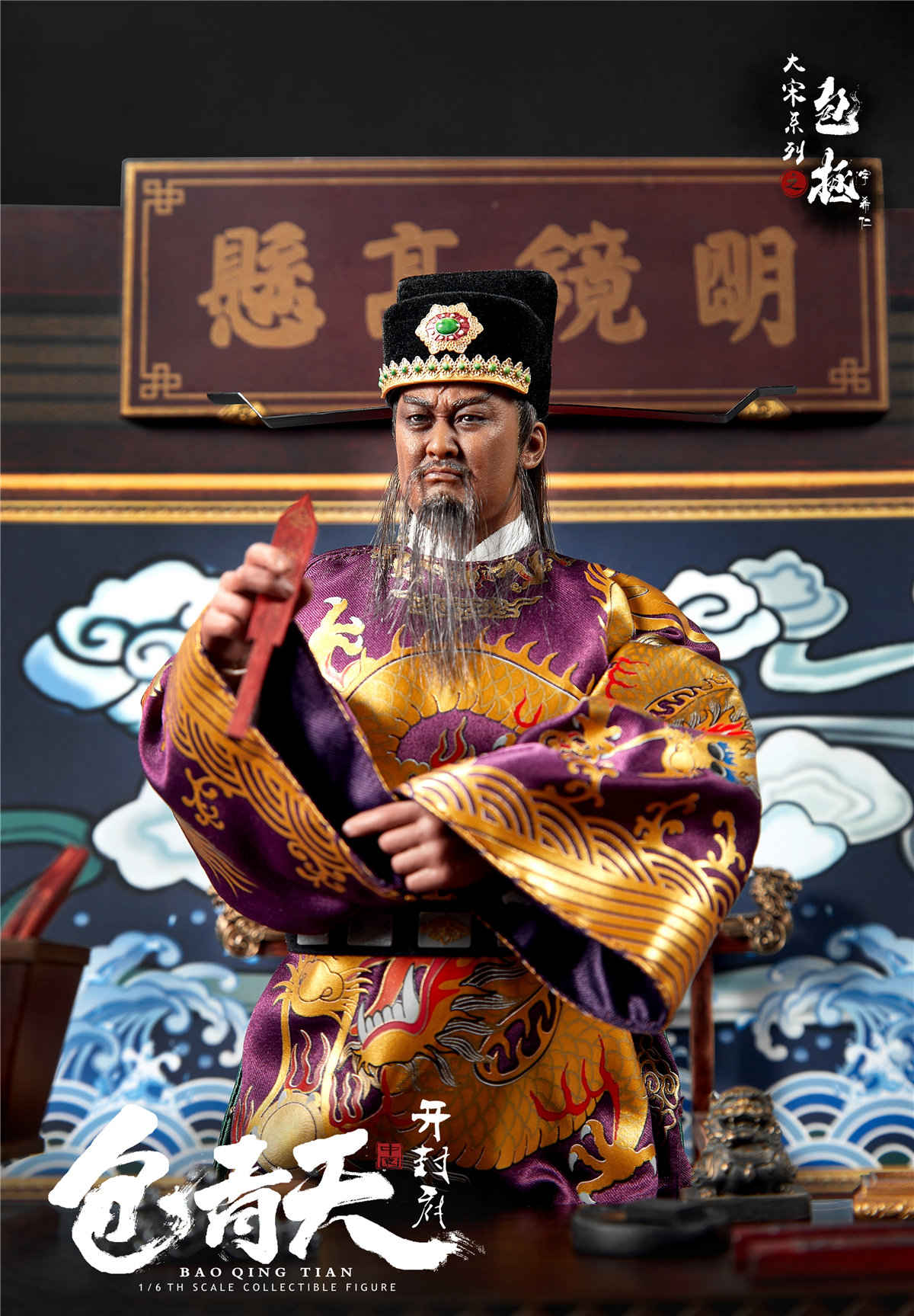 Da Song series - Bao Zheng (Bao Qingtian) 1/6