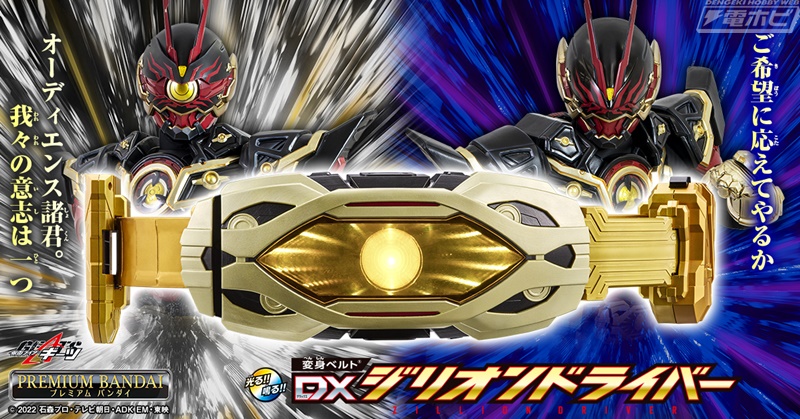 Transformation Belt DX Zillion Driver