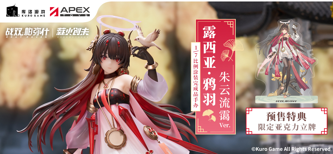 Punishing: Gray Raven - Lucia: Plume (Eventide Glow)- 1/7