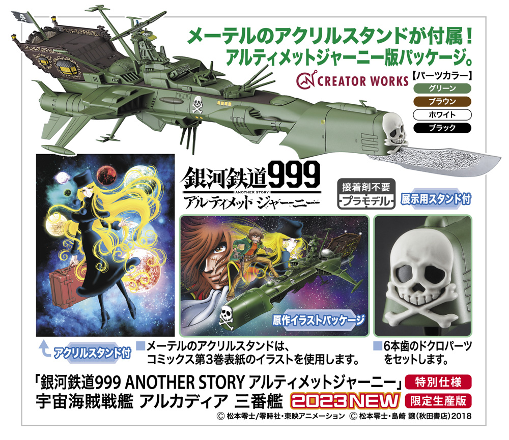 Galaxy Express 999 ANOTHER STORY Ultimate Journey