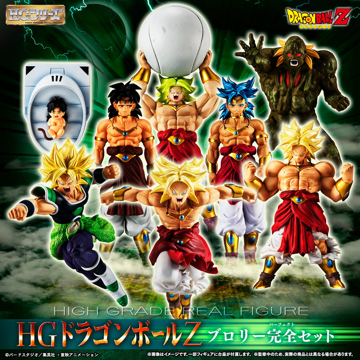 HG Dragon Ball Z Broly Complete Set
