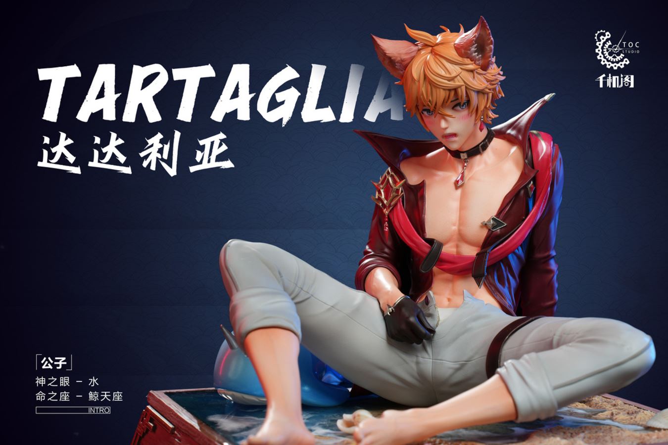 Tartaglia - Genshin Impact 1/6