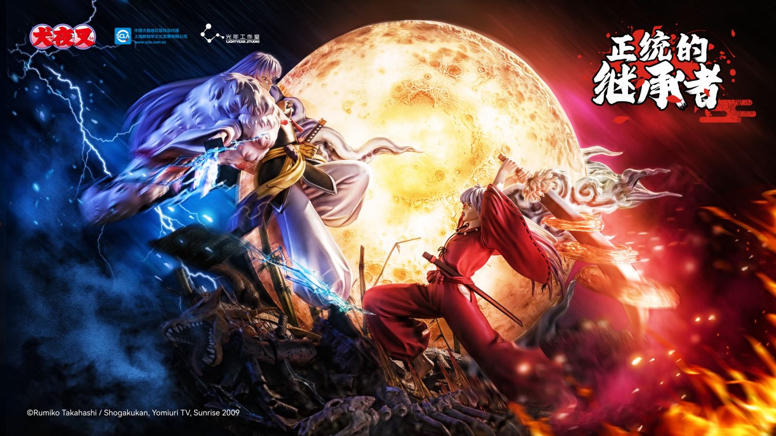 LightYear Studio Inuyasha vs Sesshoumaru