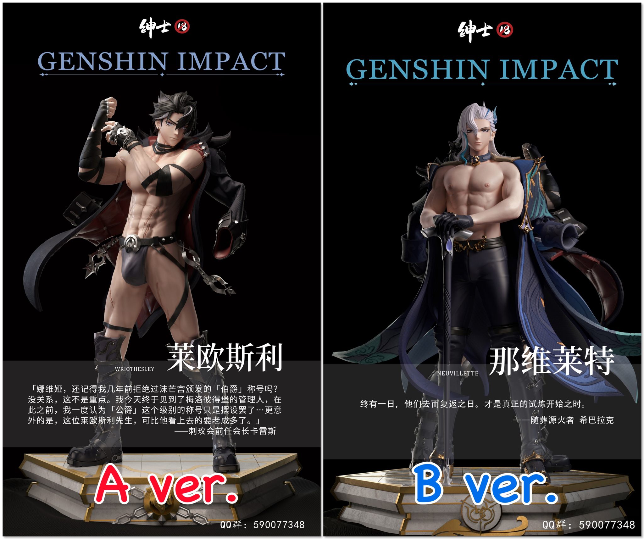 Wriothesley / Neuvillette - Genshin Impact