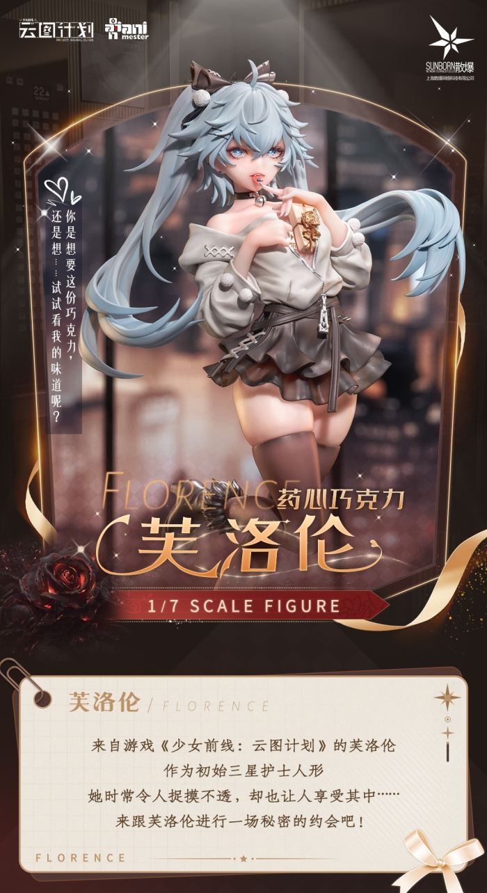 Florence Medicinal Chocolate - Girls' Frontline