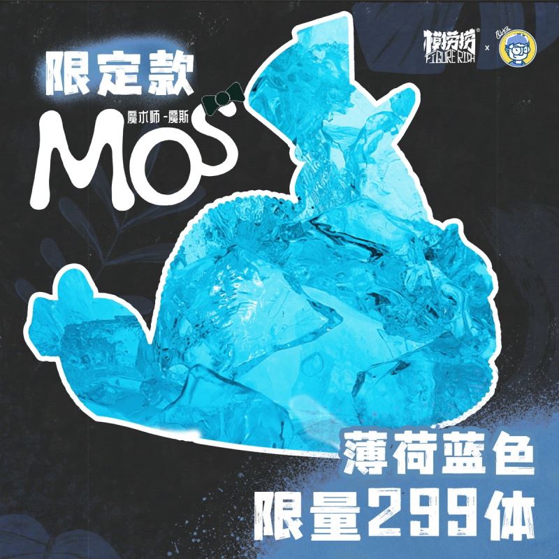 Chameleon Daydream series MOS’s Magic Dream 1/1