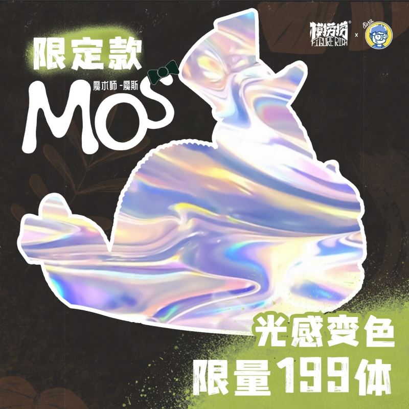 Chameleon Daydream series MOS’s Magic Dream 1/1