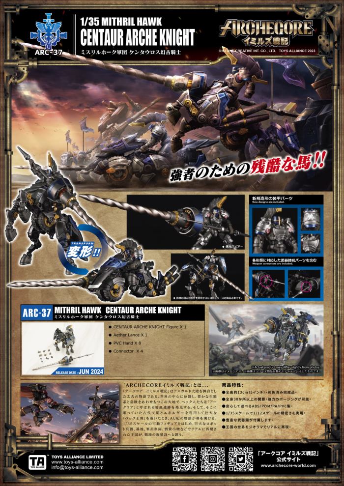 ARCHECORE Mithril (Fantasy Ancient War Chronicles) ARC-37 Mithril