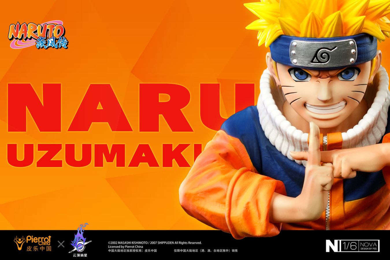 Naruto [Licensed] 1/6