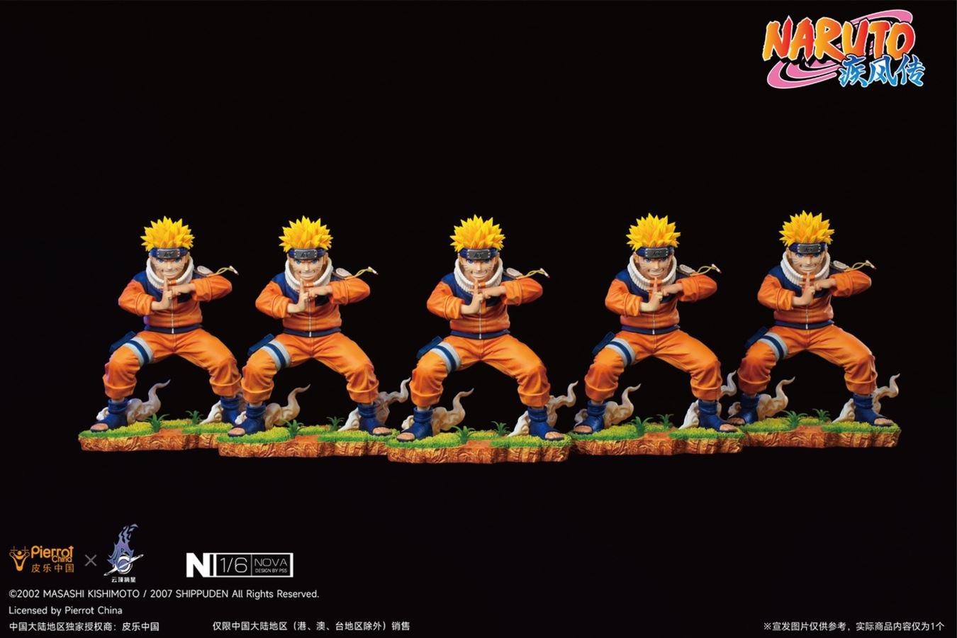 Naruto [Licensed] 1/6