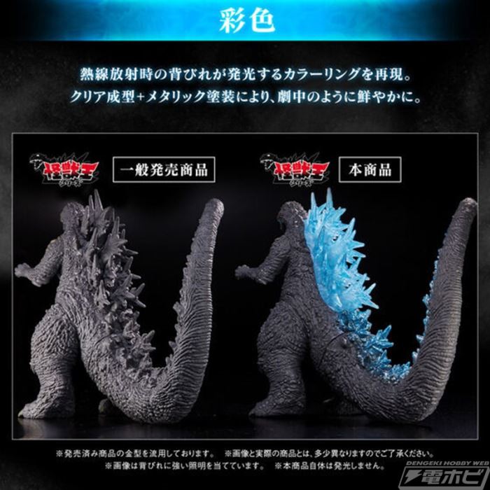 Monster King Series Godzilla (2023) Atomic Breath Color ver