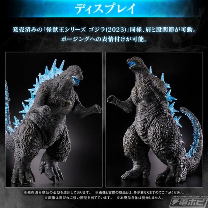 Monster King Series Godzilla (2023) Atomic Breath Color ver