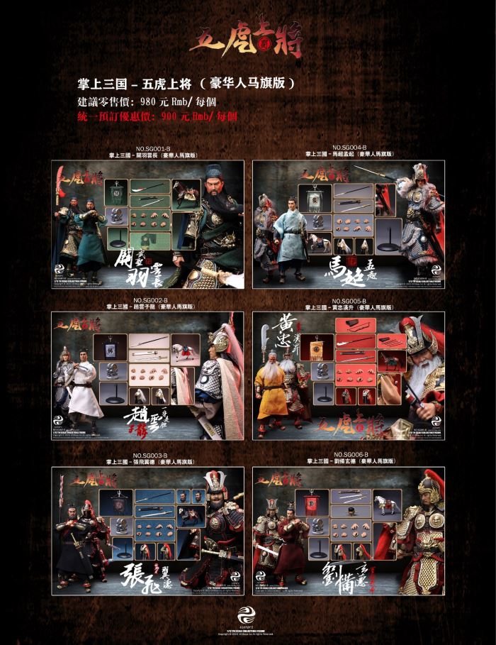 Five Tiger Generals Ultimate Edition [SGO08] 1/12