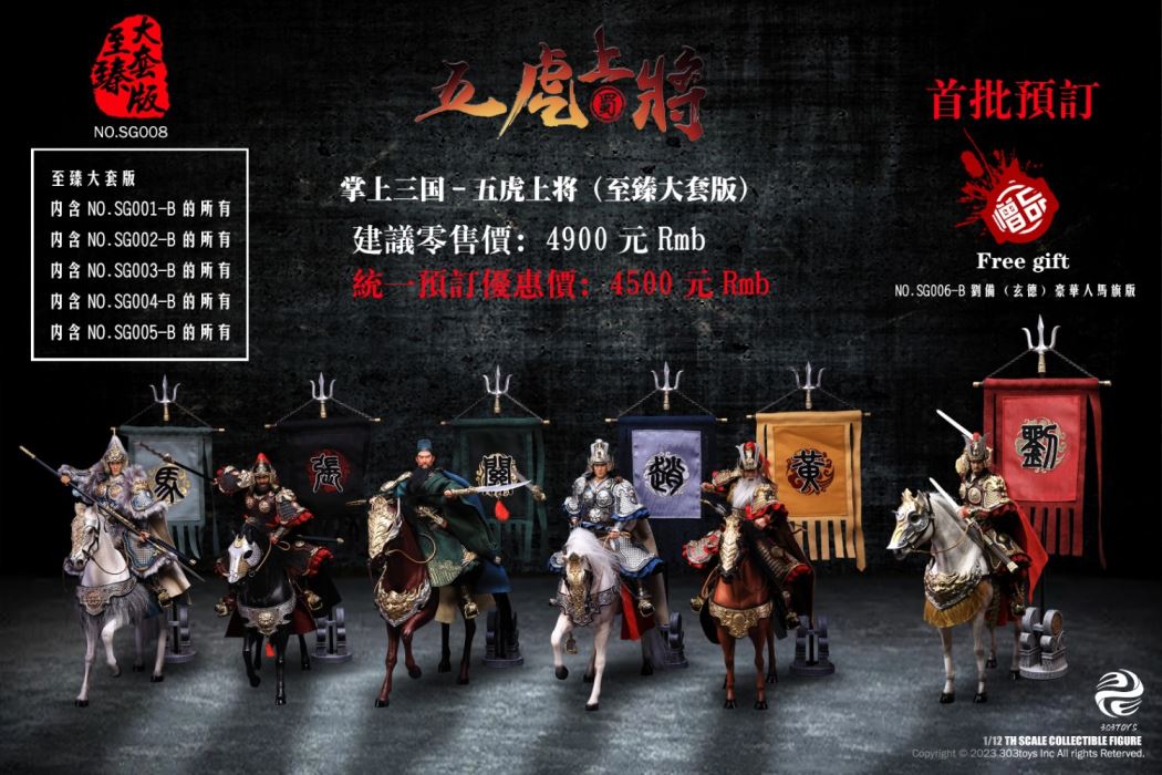 Five Tiger Generals Ultimate Edition [SGO08] 1/12