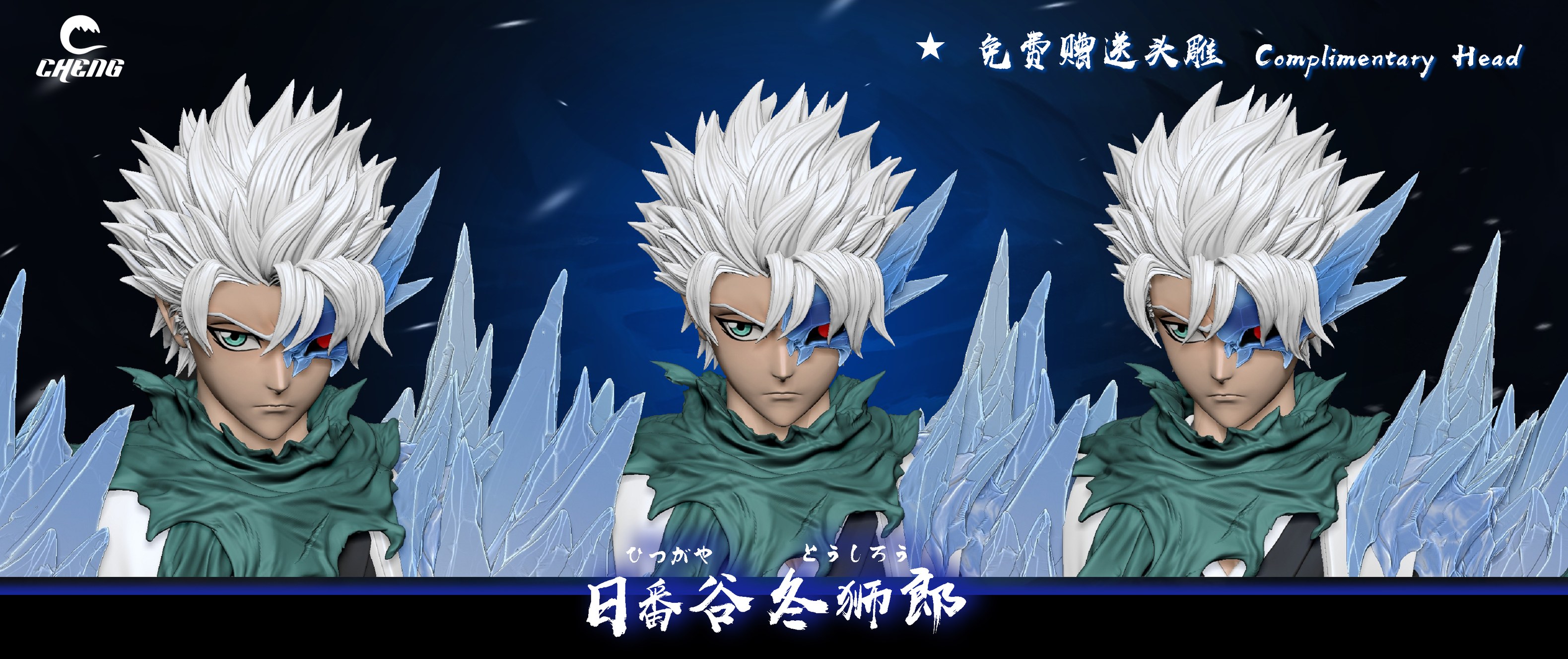 Hitsugaya Toushirou - Bleach