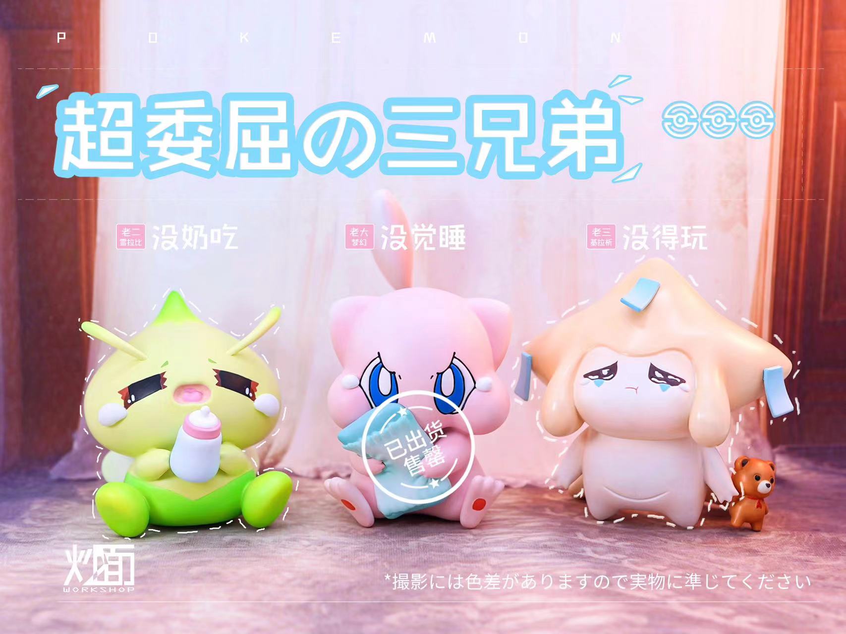 Grievance Series - Grievance Jirachi & Grievance Celebi - Pokemon