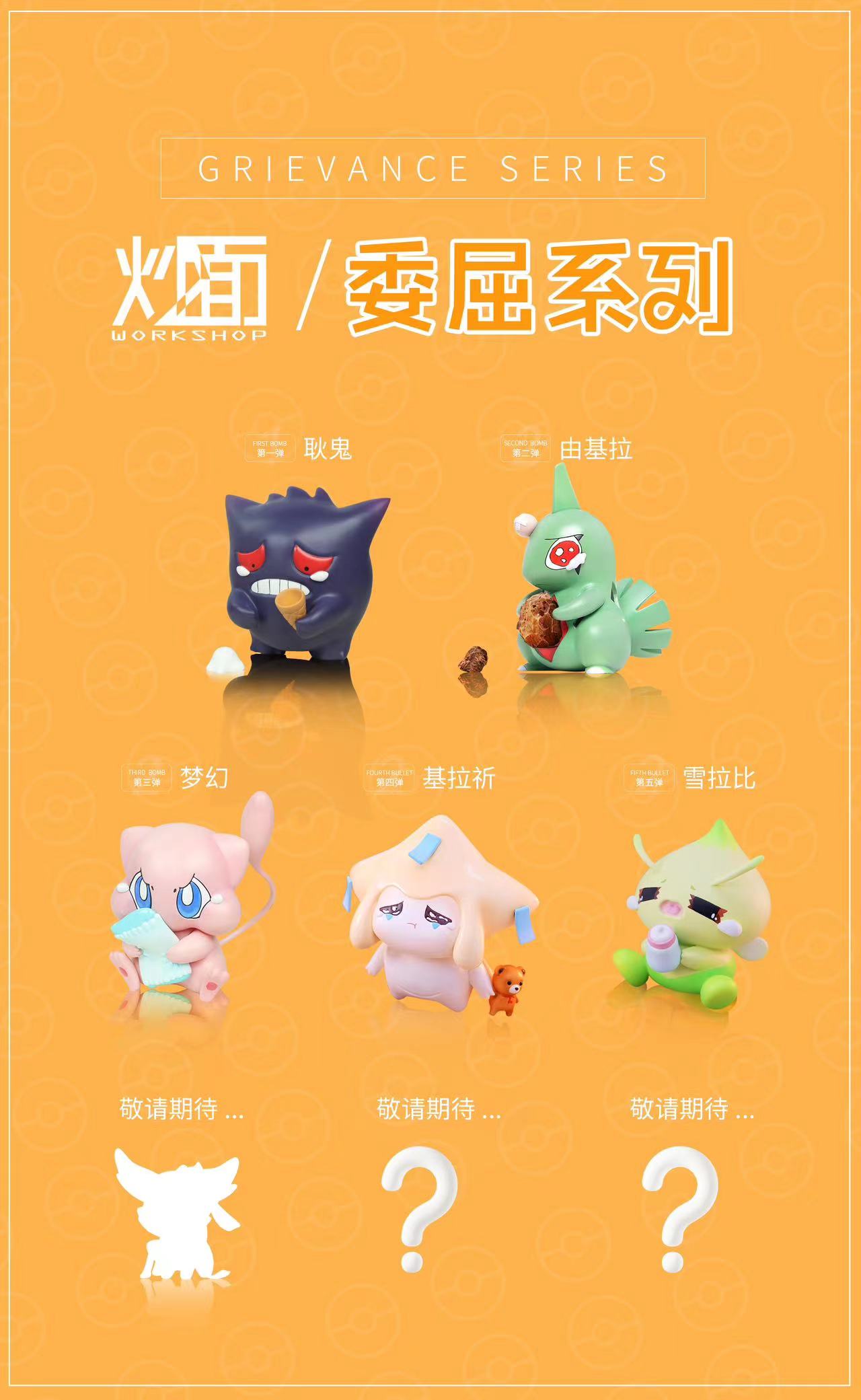 Grievance Series - Grievance Jirachi & Grievance Celebi - Pokemon