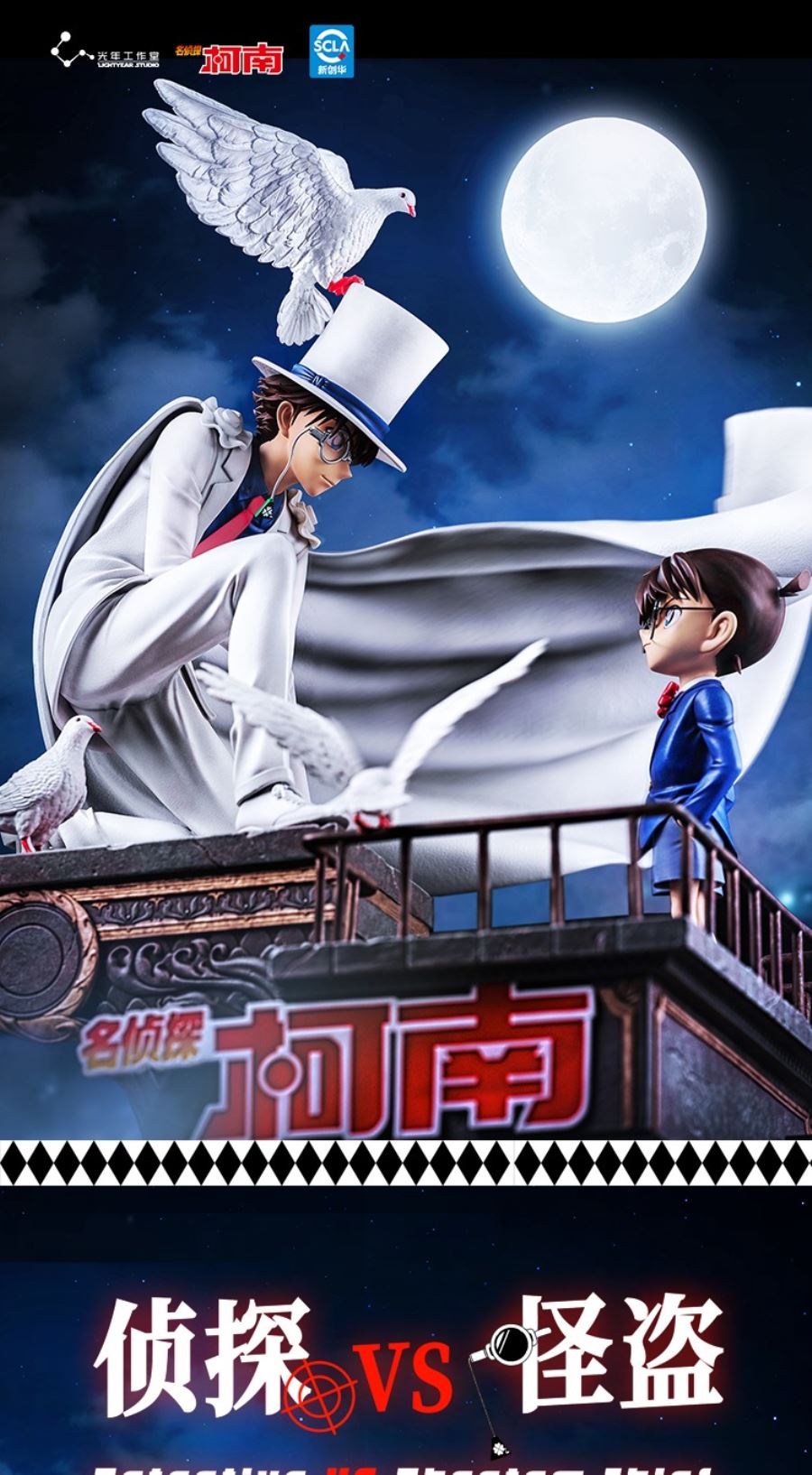 Detective Conan VS Phantom Thief