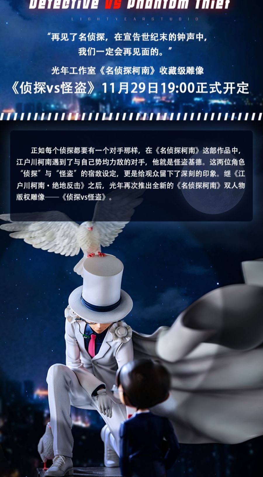 Detective Conan VS Phantom Thief