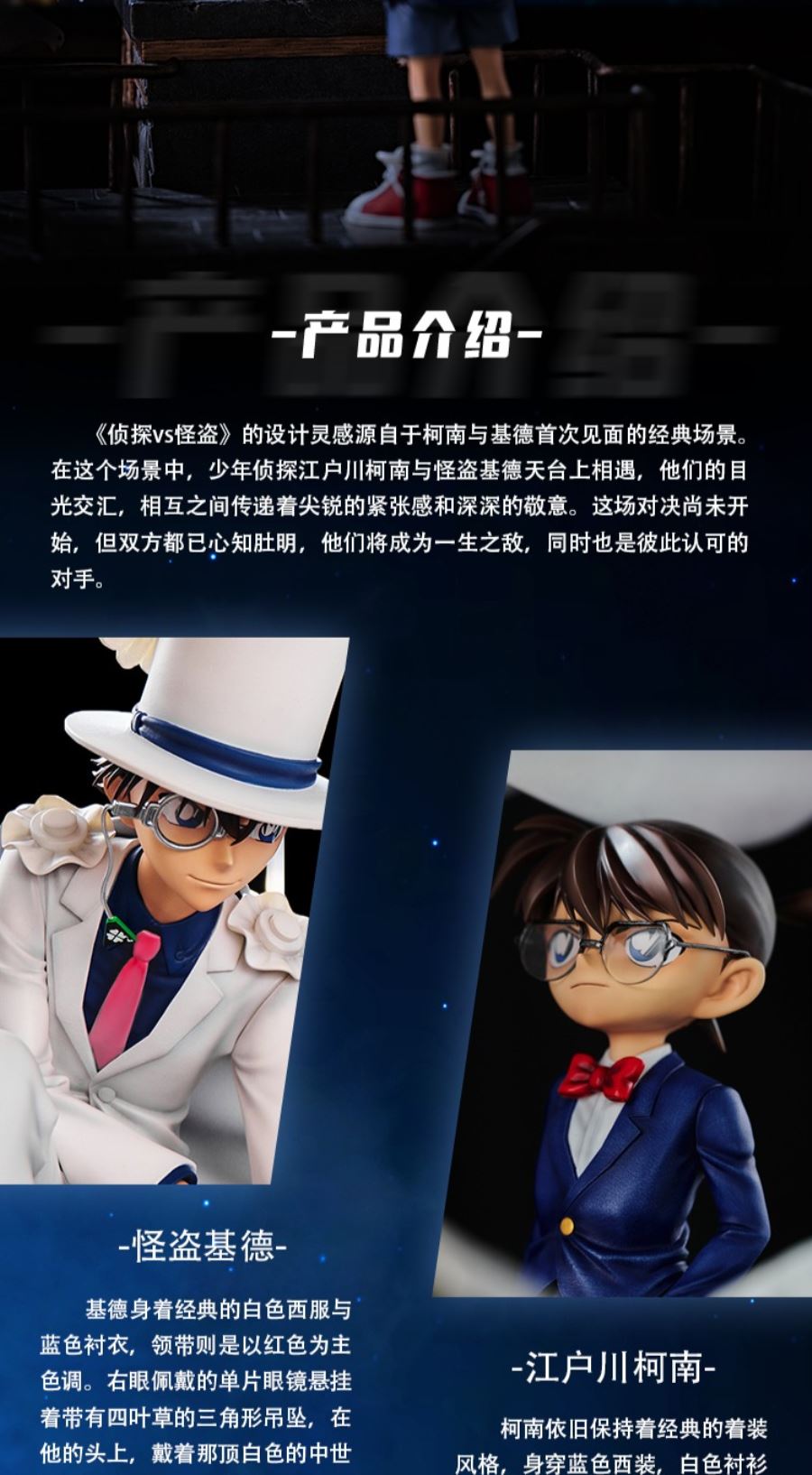 Detective Conan VS Phantom Thief