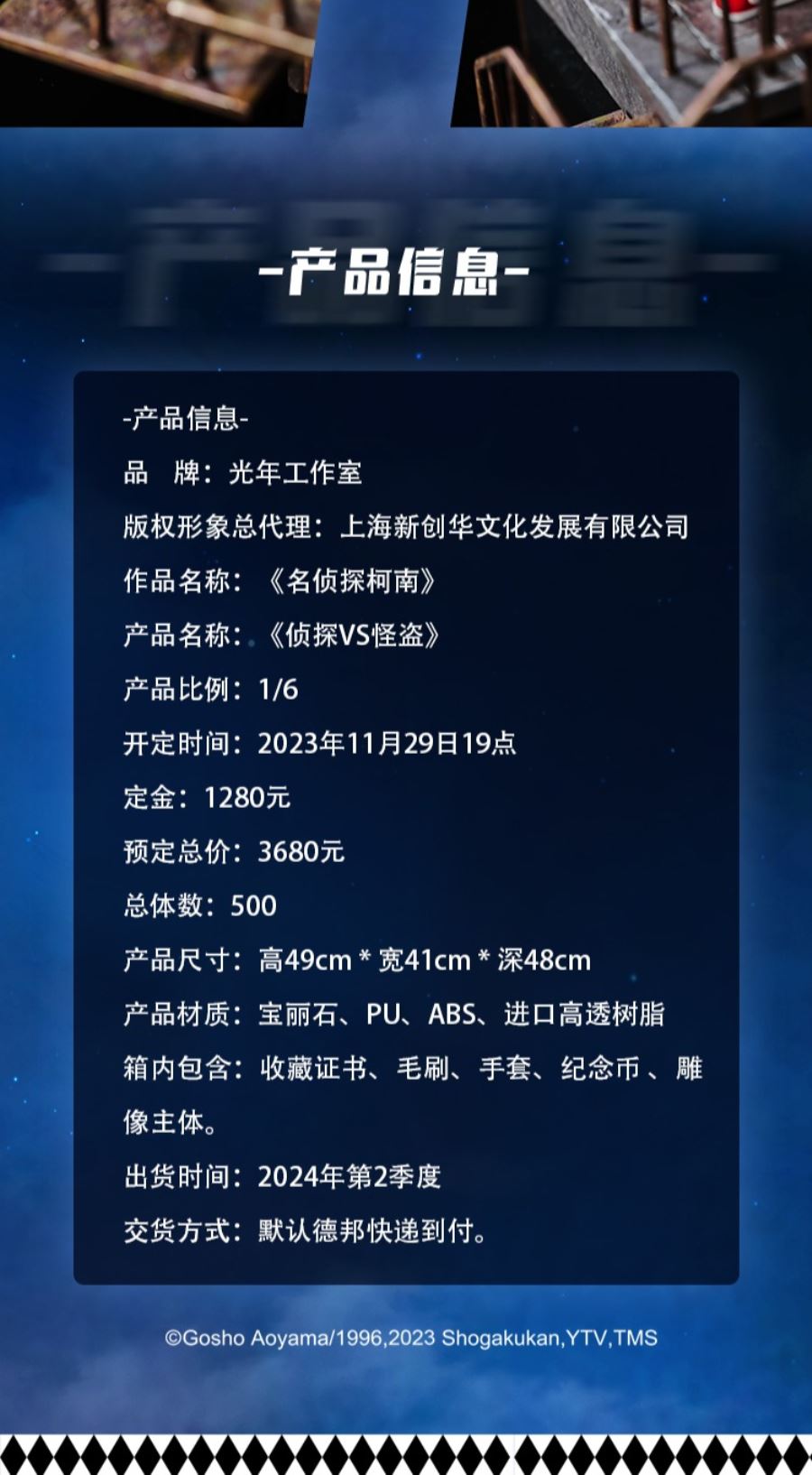 Detective Conan VS Phantom Thief