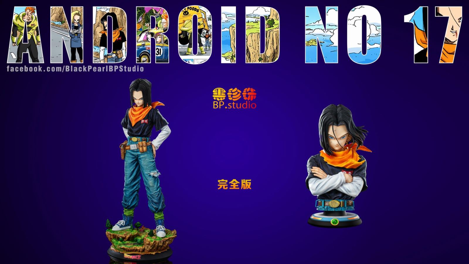 Android 17 - Dragon Ball