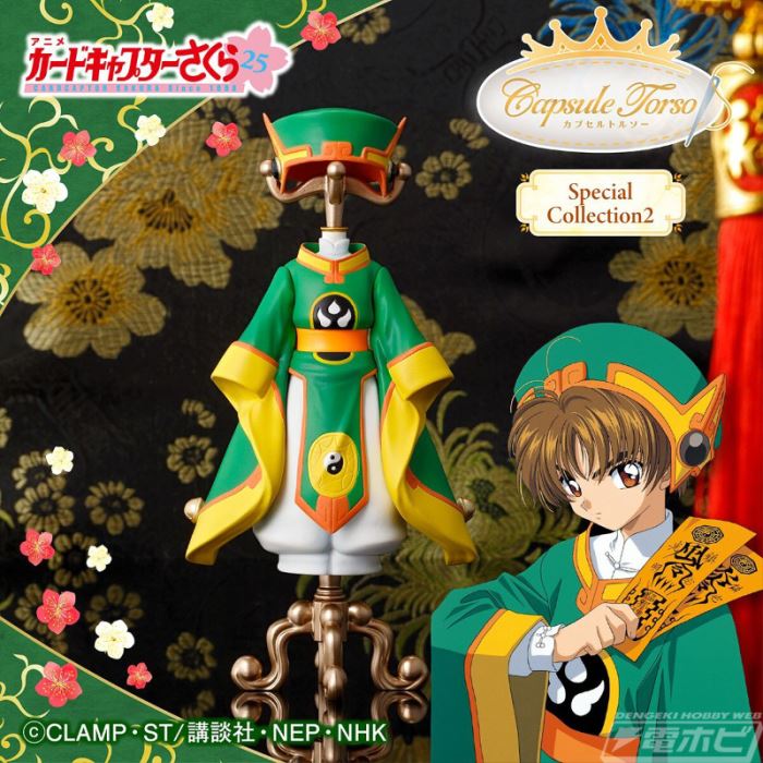 Capsule Torso Cardcaptor Sakura Special Collection2 (Special Collection)