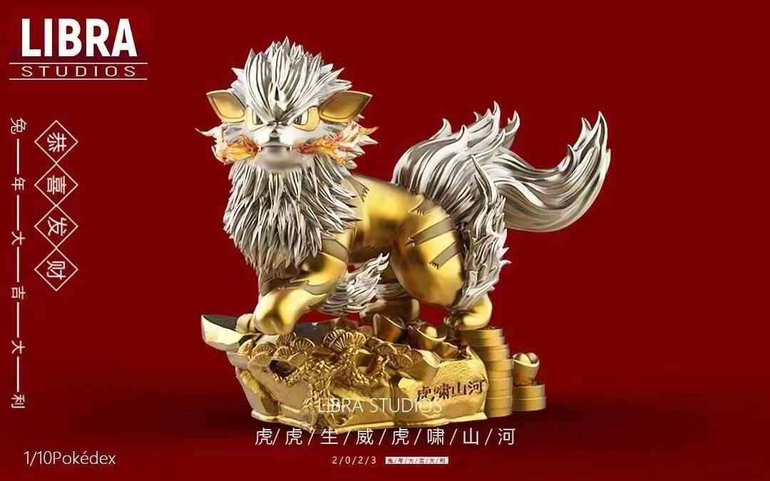 Arcanine Lucky - Pokemon