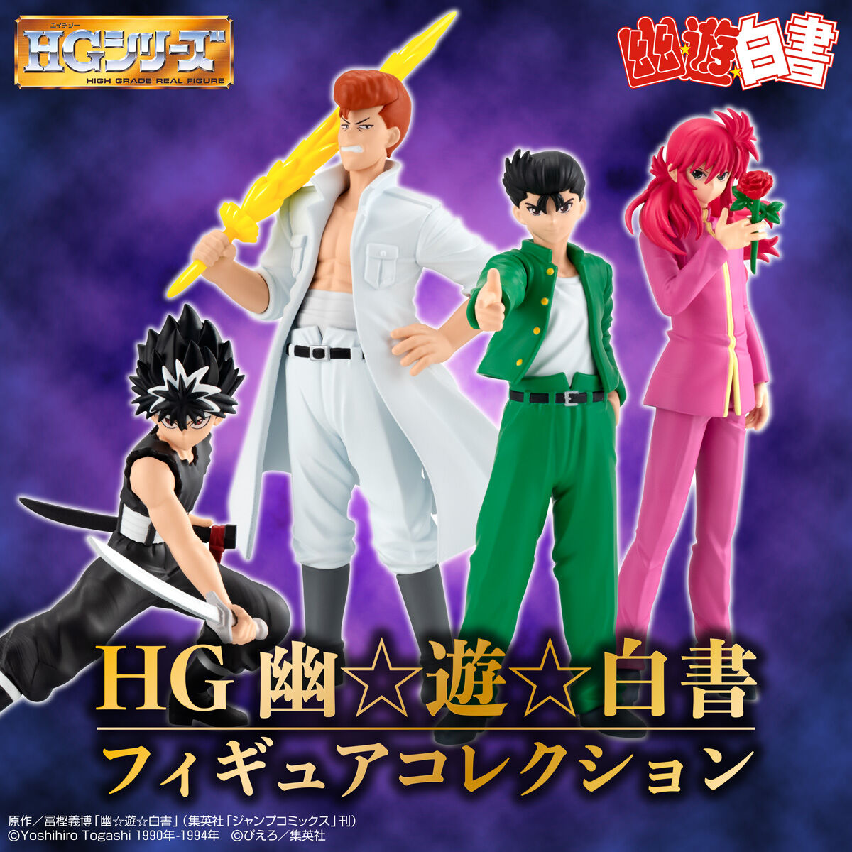 HG Yu Yu Hakusho Figure Collection