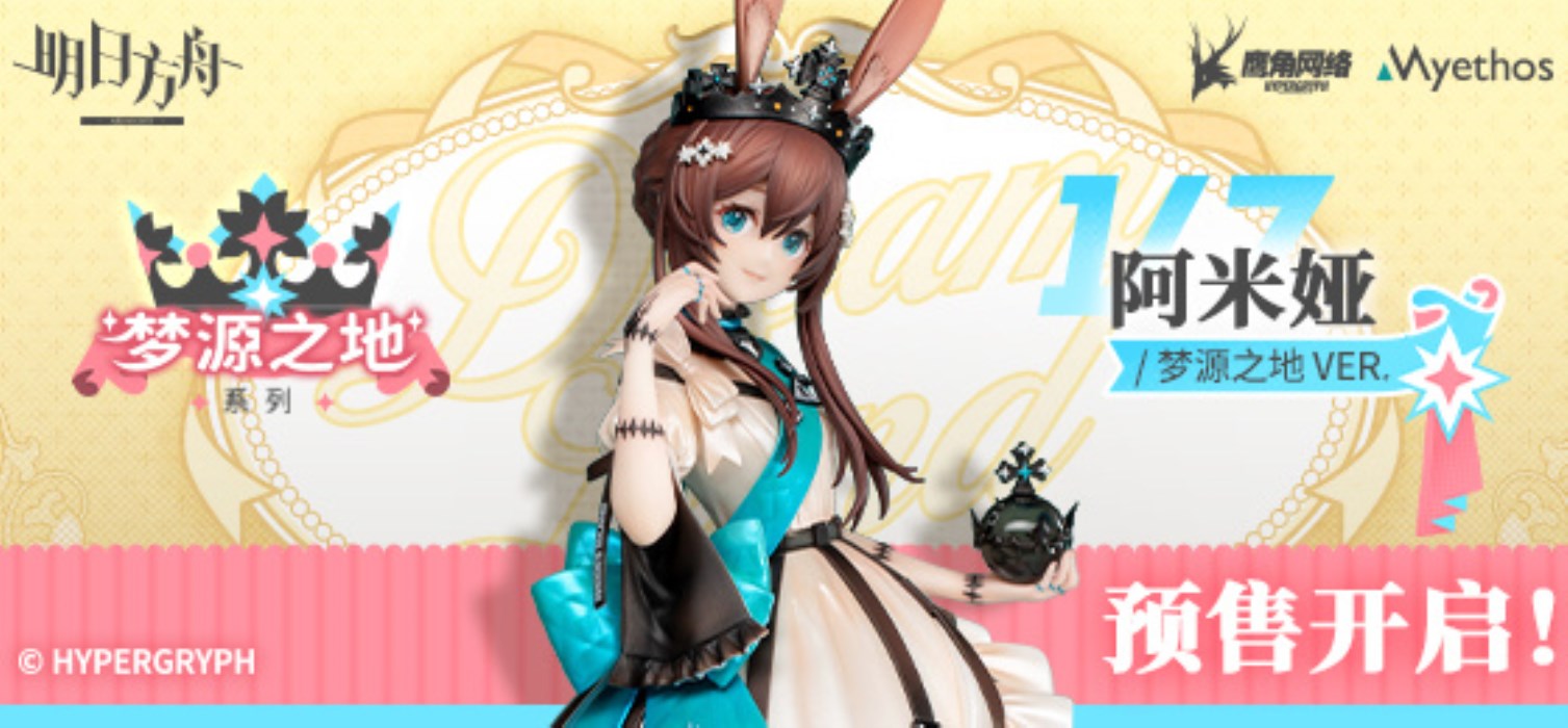 Arknights - Amiya -Dreamland Ver.- 1/7