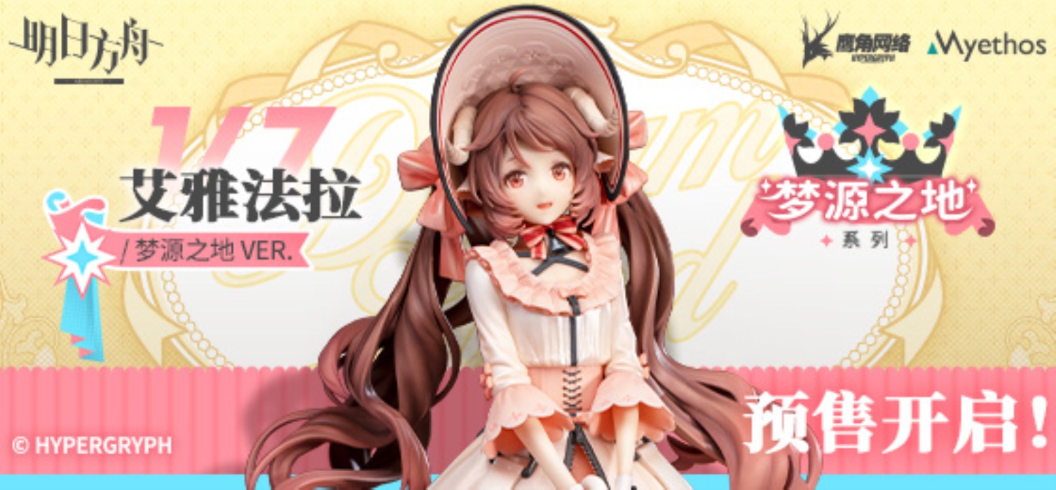 Arknights - Eyjafjalla -Dreamland Ver.- 1/7