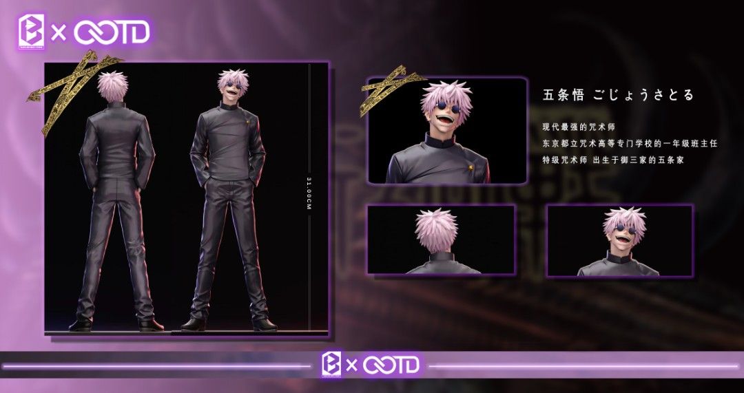 Satoru Gojo & Geto Suguru 1/6