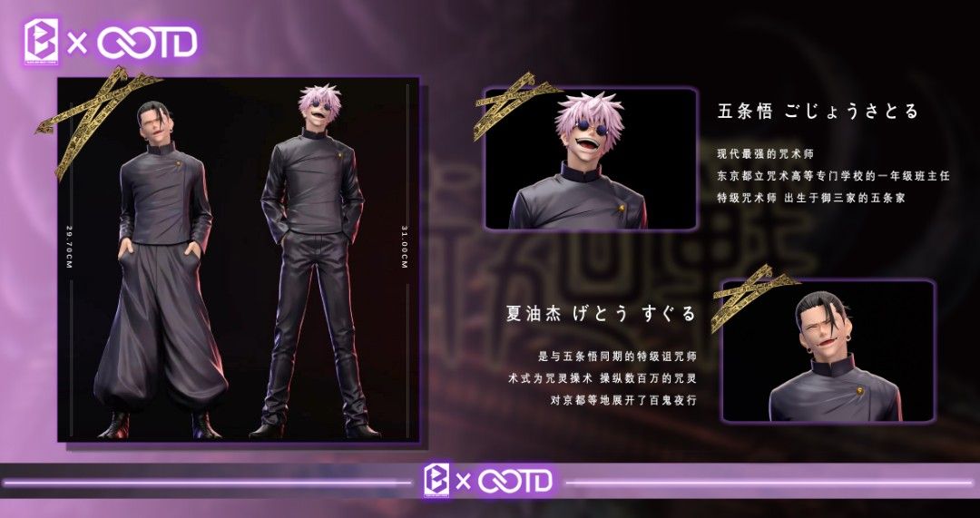 Satoru Gojo & Geto Suguru 1/6