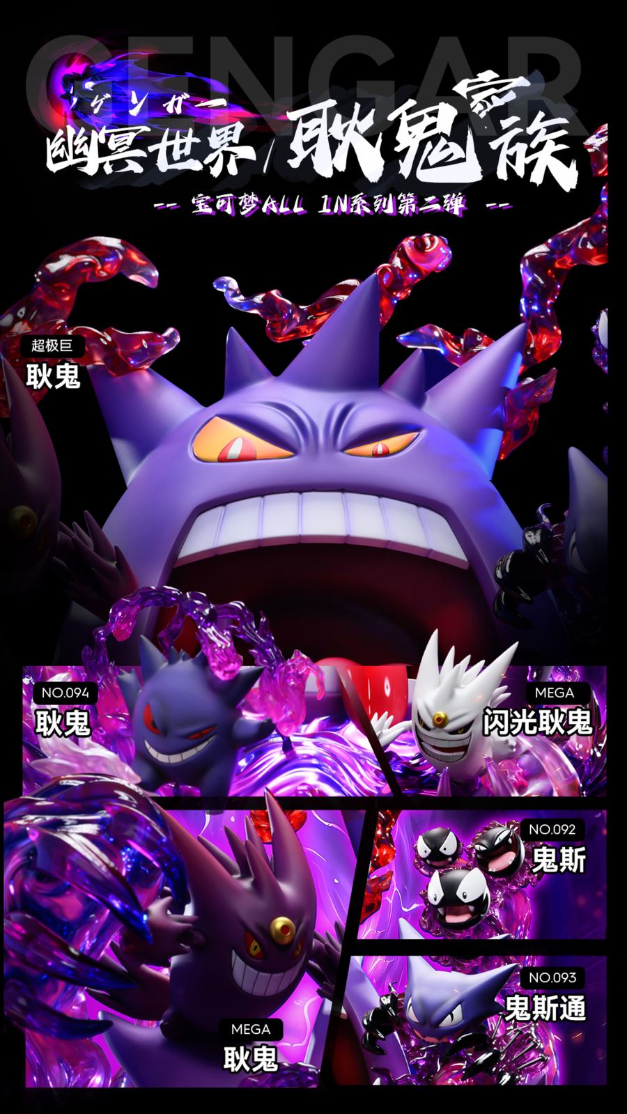 Gengar Family - Pokemon