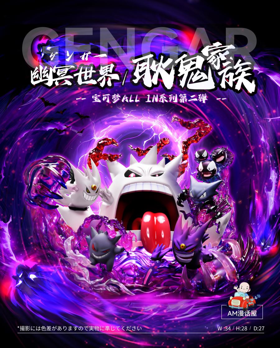 Gengar Family - Pokemon