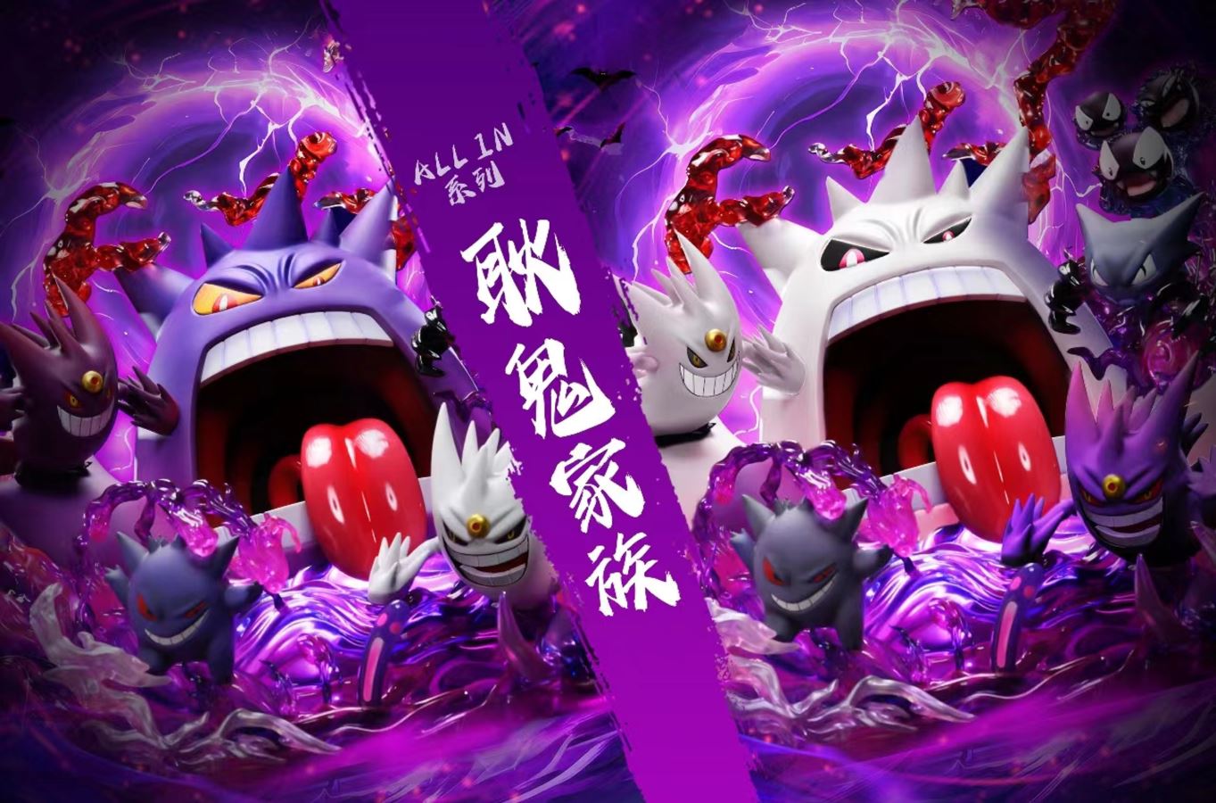 Gengar Family - Pokemon