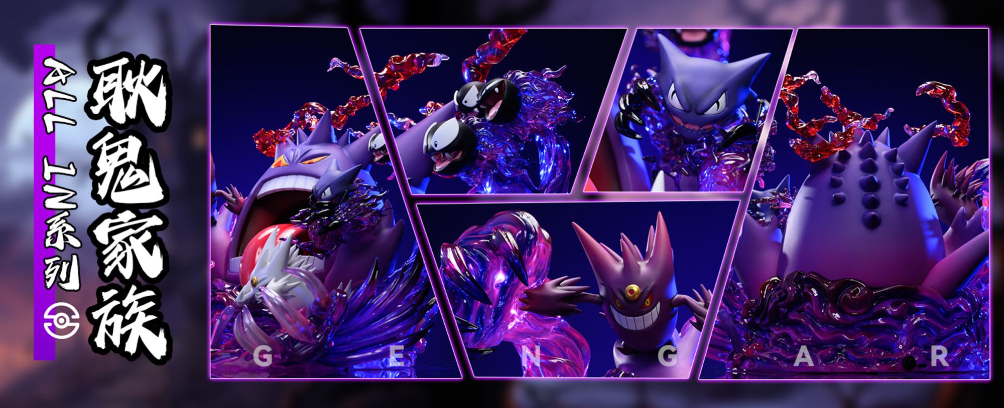 Gengar Family - Pokemon