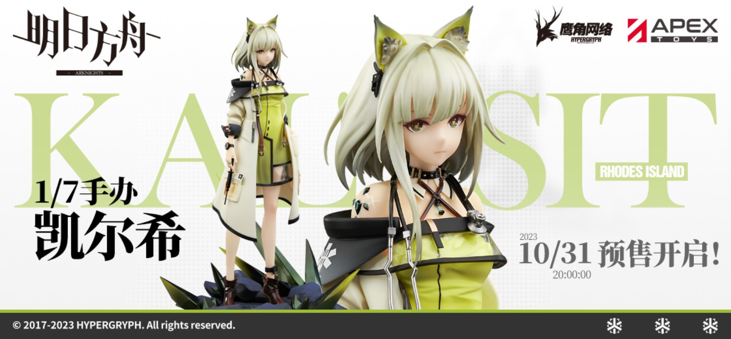 Arknights - Kal'tsit 1/7