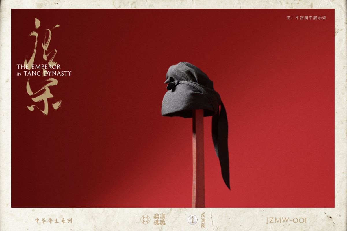 Chinese Emperor Series - Tang Zong 1/6
